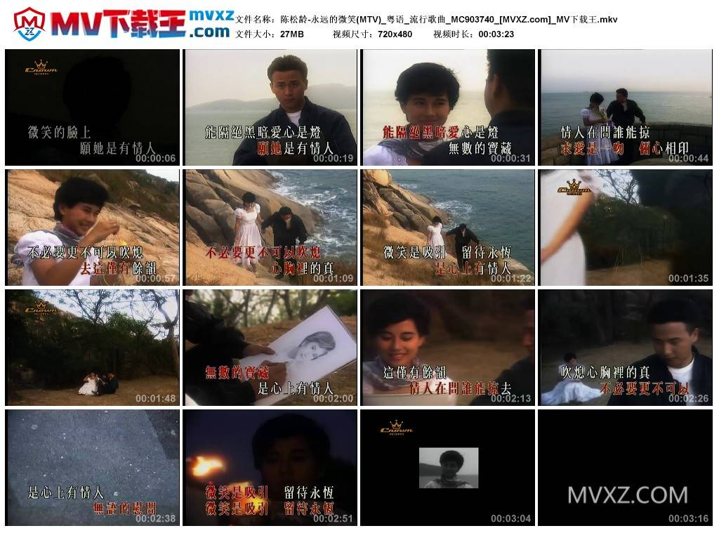 陈松龄-永远的微笑(MTV)_粤语_流行歌曲_MC903740